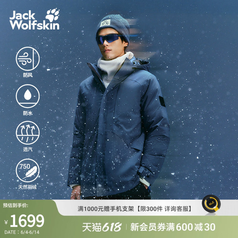 JackWolfskin狼爪秋冬新款CITY CRUISER男士鹅绒羽绒服A65326