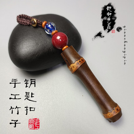 节节高升紫竹子钥匙扣汽车书包包挂件送朋友同学创意毕业生日礼物