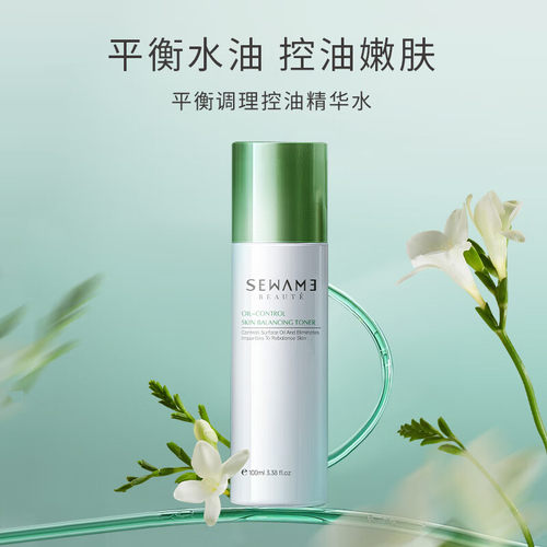 雪完美平衡调理控油精华水保湿控油爽肤水官方正品