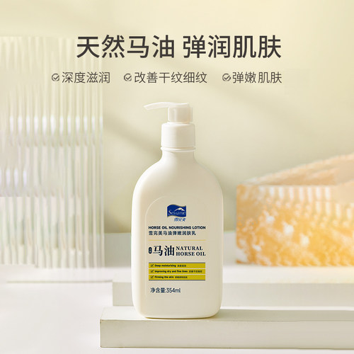 雪完美马油弹嫩润肤乳烟酰胺焕亮身体润肤露滋润保湿抗干燥补水乳