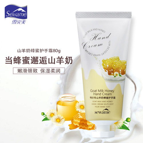 雪完美山羊奶蜂蜜丝滑护手霜女滋润保湿润手霜