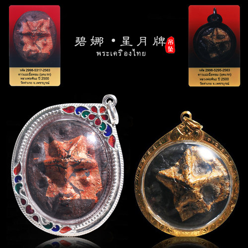 泰国佛牌 龙婆碧娜碧纳幸运星2500年金壳正牌吊坠 老牌带鉴定卡 - 封面