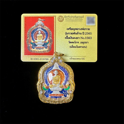 泰国佛牌龙婆瑞自身像带独立编号