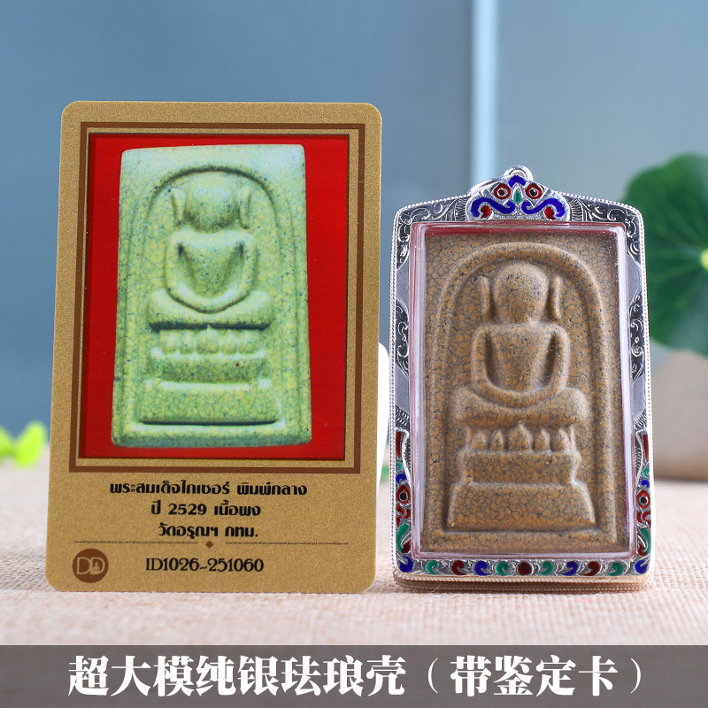 泰国佛牌凯旋崇迪纯银壳吊坠带卡