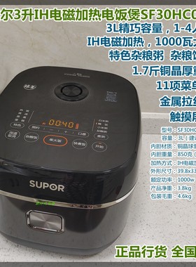 SUPOR/苏泊尔 SF30HC0952电饭煲3L电磁加热家用多功能柴火杂粮饭
