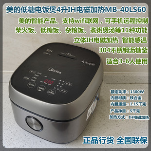 40LS60低糖电饭煲4L智能IH电磁加热杂粮多功能饭煲 美 Midea