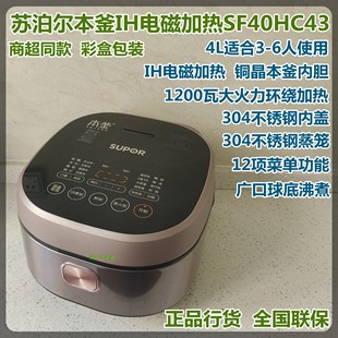 苏泊尔 SUPOR SF40HC43铜晶本釜4升IH电磁加热家用多功能电饭煲