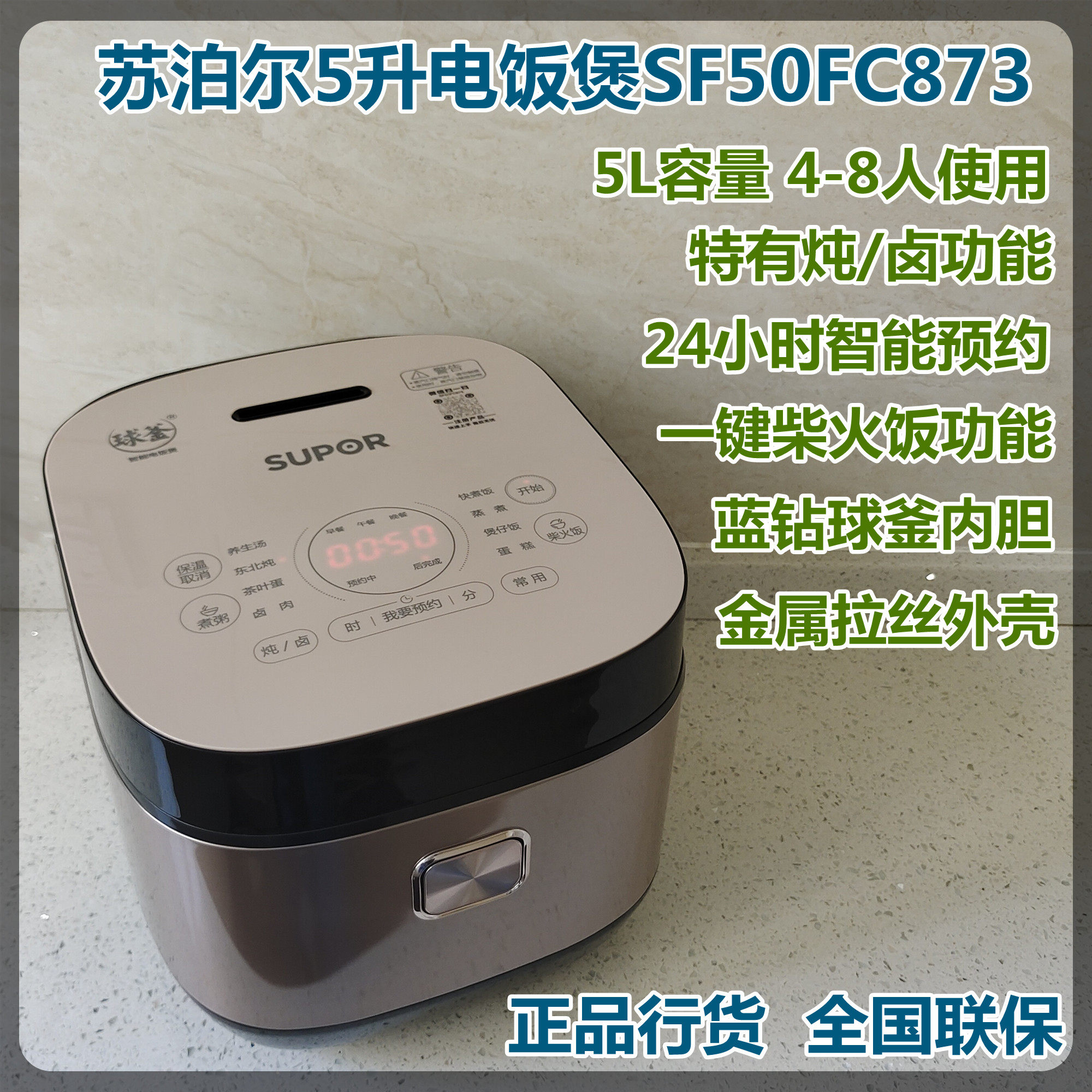 苏泊尔家用4-5升多功能球釜饭煲