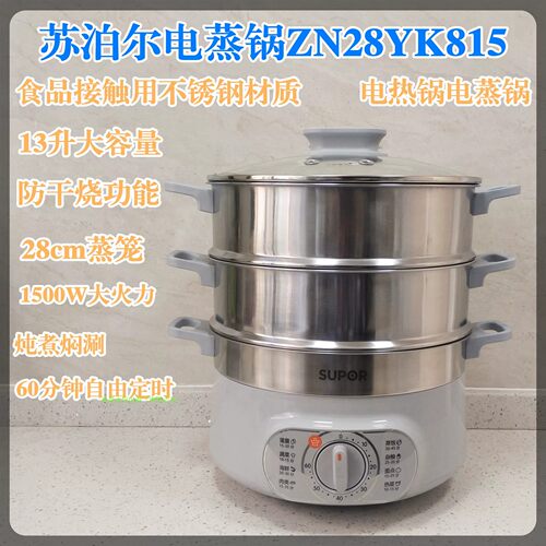 苏泊尔电蒸锅13L家用大容量蒸锅