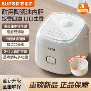 SUPOR/苏泊尔 SF30FC0076电饭煲3L多功能陶瓷油内胆煮饭煮粥煲汤