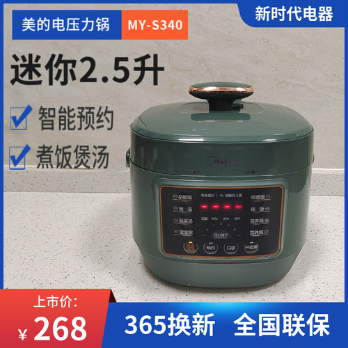 美的2.5升多功能电压力锅