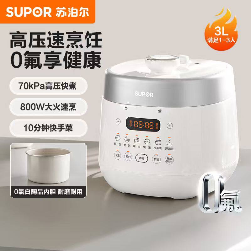 苏泊尔3L电压力锅白陶晶1-4人