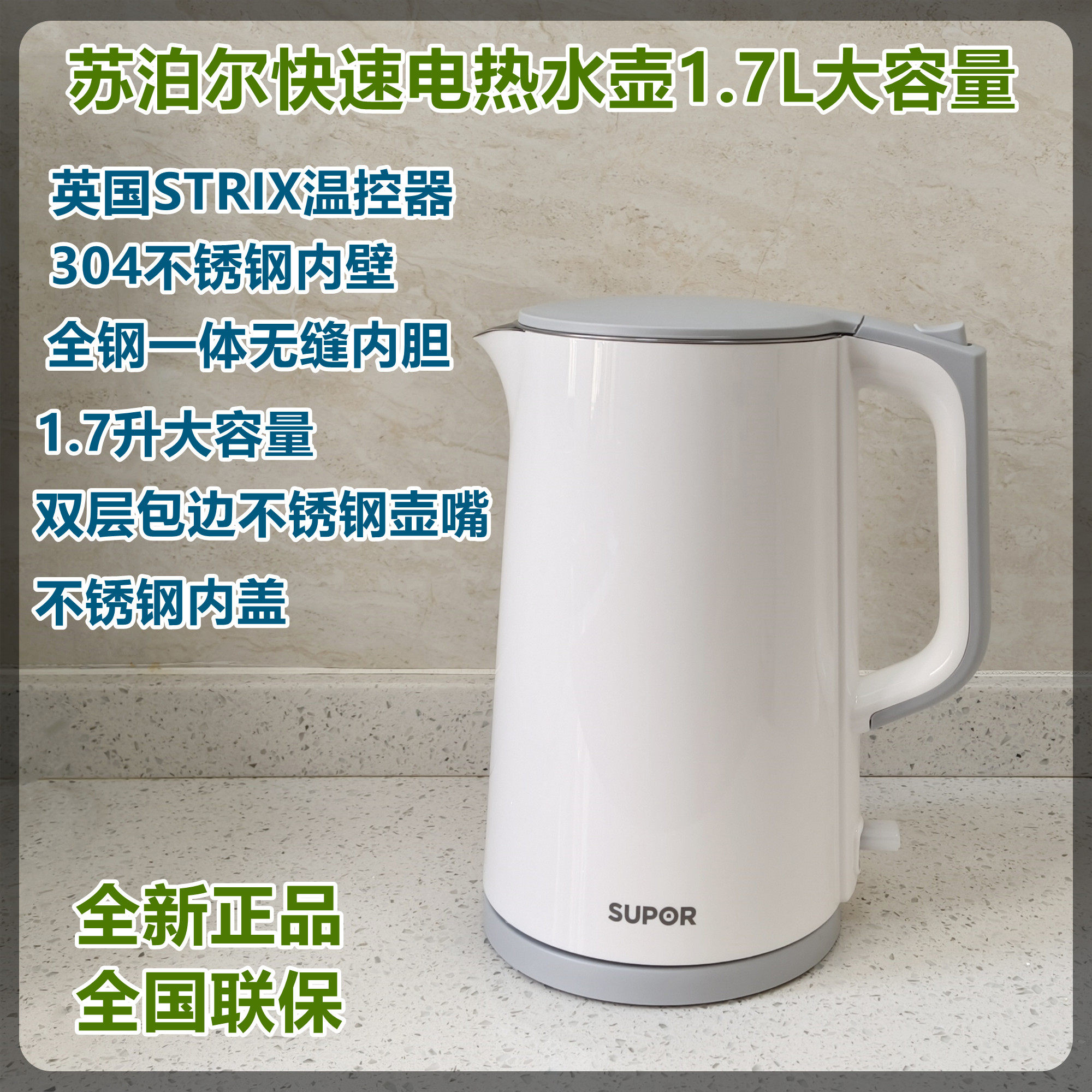SUPOR/苏泊尔 SW-17T12C电水壶1.5-1.7升304不锈钢进口温控烧水壶
