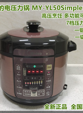 Midea/美的 MY--YL50Simple101双胆5L大容量多功能电压力锅可预约