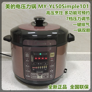 Midea/美的 MY--YL50Simple101双胆5L大容量多功能电压力锅可预约