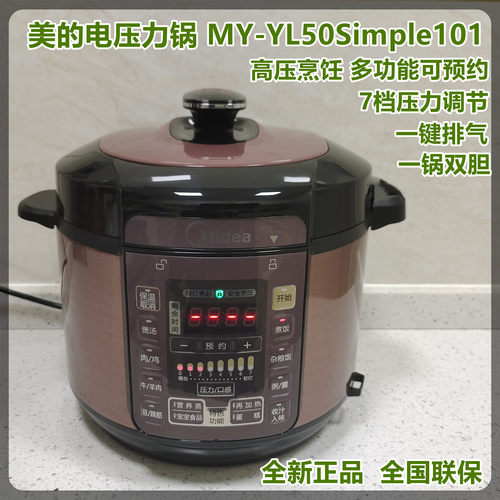 美的多功能5L智能电压力锅双胆