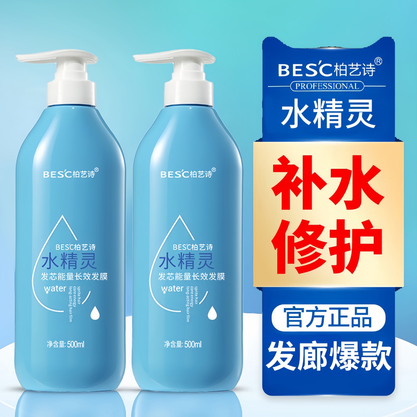 正品柏艺诗一秒修护发膜护发素