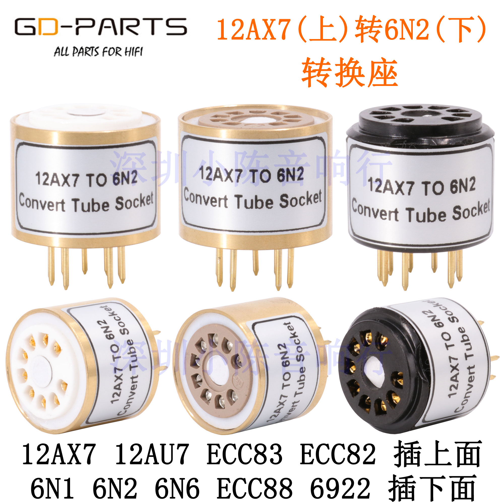 12AU7 ECC82 ECC83 12AX7转6N2 6N1 6N6 ECC88 6922电子管转换座-封面