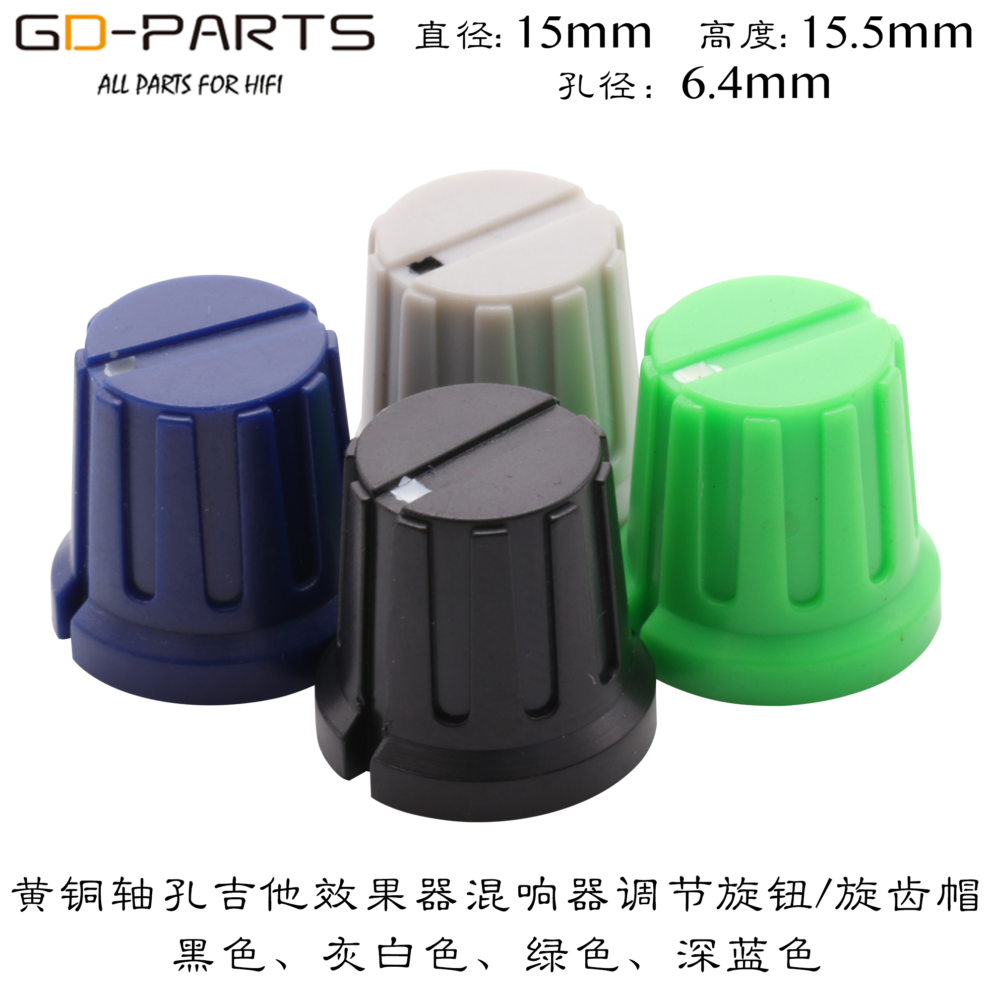 电吉他音箱效果器乐器混音器DJ旋钮 电位器音量调节收音机旋钮6.4