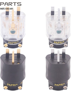 PAPRI紫铜镀金镀铑英标英规电源插头HiFi音响CD胆机13A英式电源头