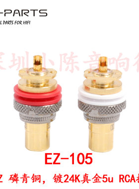 EIZZ碲铜镀金RCA莲花母座AV信号插座发烧胆机CD功放音频信号端子