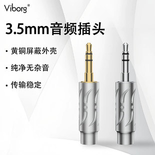 Viborg维堡3.5mm立体耳机插头4.4平衡手机AUX车载音频线DIY焊接头