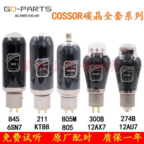 贵族之声8456SN7300B电子管