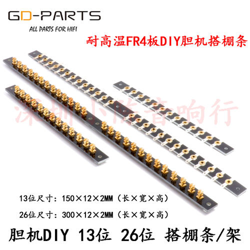 DIY胆机功放fr4单排13位搭棚架