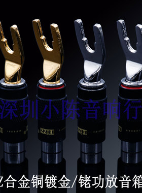 EIZZ合金铜镀铑Y插头音箱线Y插镀金功放音响喇叭线DIY免焊U型接头