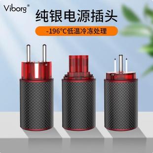 Viborg维堡纯银美标电源插头美式HIFI发烧音响功放胆机欧标电源头