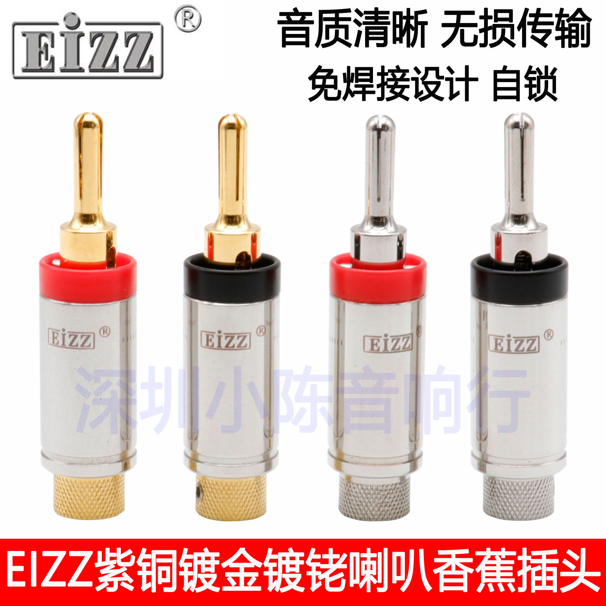 EIZZ功放音箱香蕉插头免焊接自锁紫铜镀金铑接线柱DIY喇叭线插头