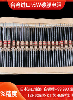 EIZZ 台湾进口½W碳膜电阻四色环2%精度1KΩ/470K 100K 10K全系列