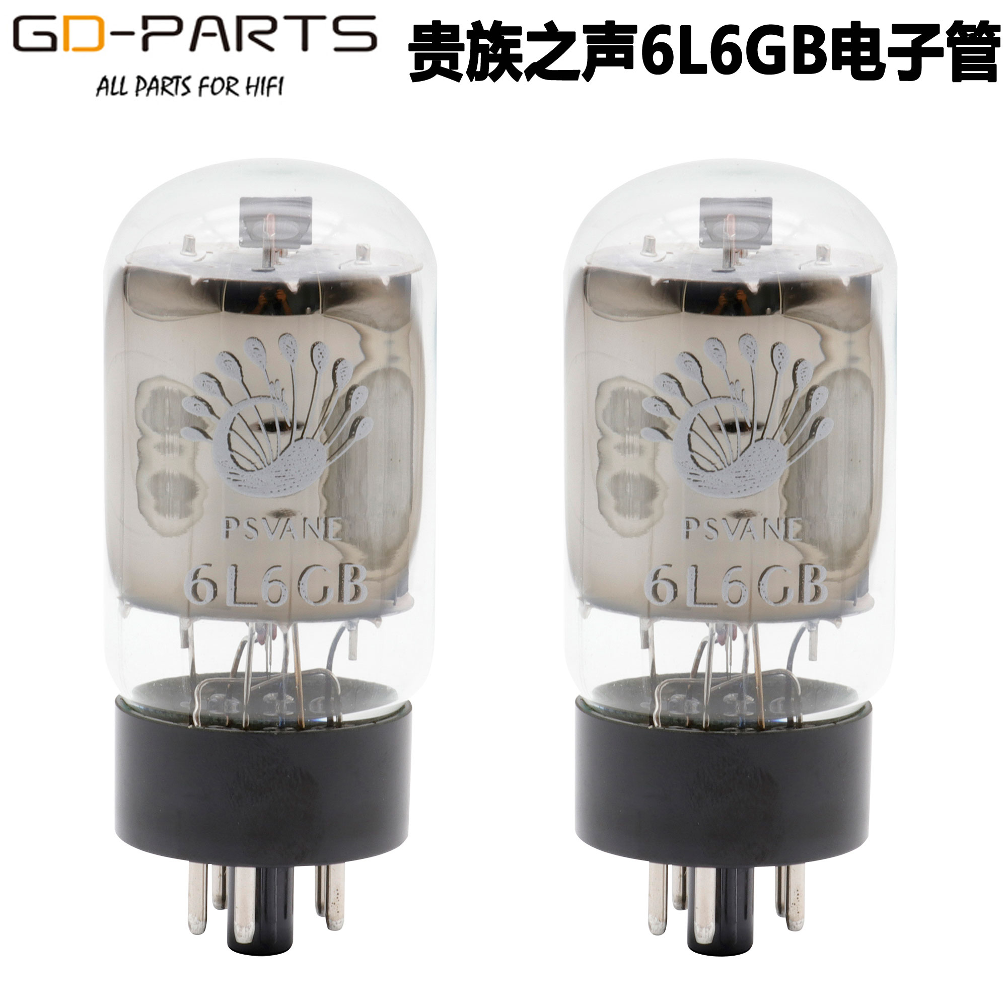 PSVANE贵族之声6L6GB电子管6P3P