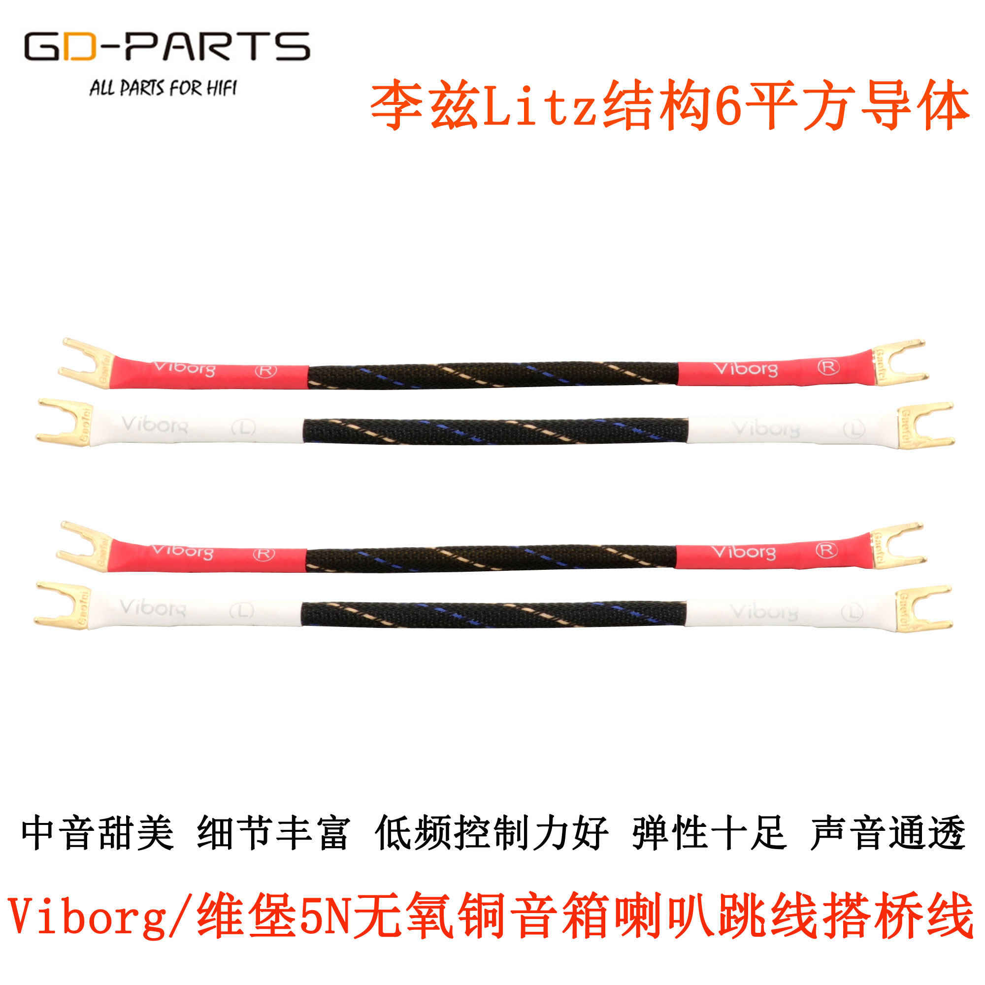 Viborg/维堡音箱跳线5N无氧铜发烧音响喇叭搭桥线双线分音连接线