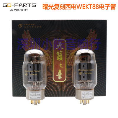 曙光WEKT88电子管新品复刻西电管