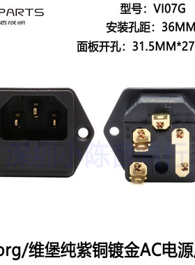 Viborg/维堡VI07G纯紫铜镀金IEC机尾座发烧CD胆机功放AC电源插座