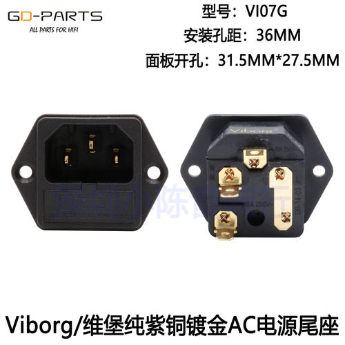 维堡纯紫铜镀金机箱AC电源尾插座