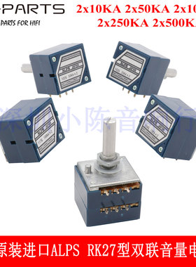 原装日本ALPS RK27型10K 20K 50K 100K 250K 500K双联音量电位器