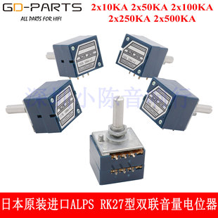 20K RK27型10K 50K 100K 500K双联音量电位器 原装 250K 日本ALPS