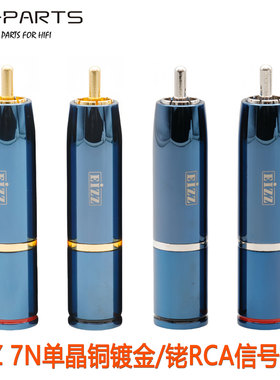 EIZZ/艺致7N单晶铜镀金RCA莲花插头镀铑免焊端子自锁式音频信号线