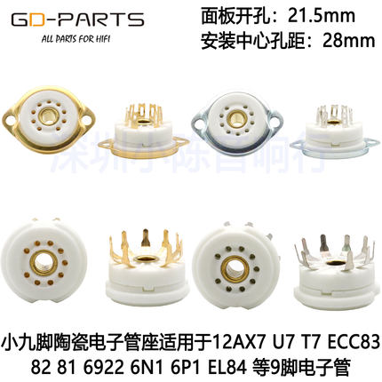 镀金小9脚管座12AX7 12AU7 6922 ECC83 EL84电子管中间孔可安装灯