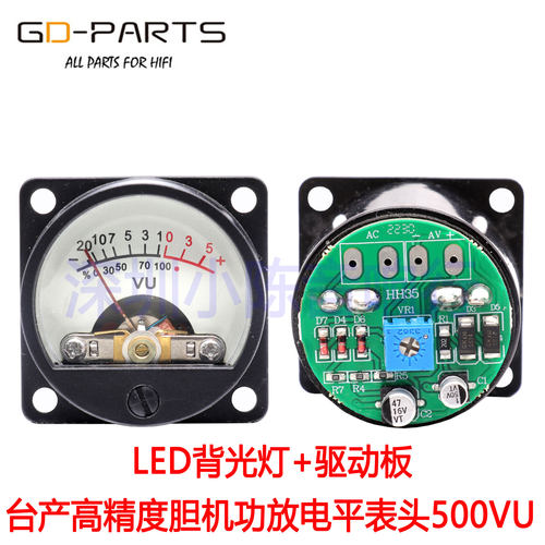 功放胆机电平表头500VU配驱动LED