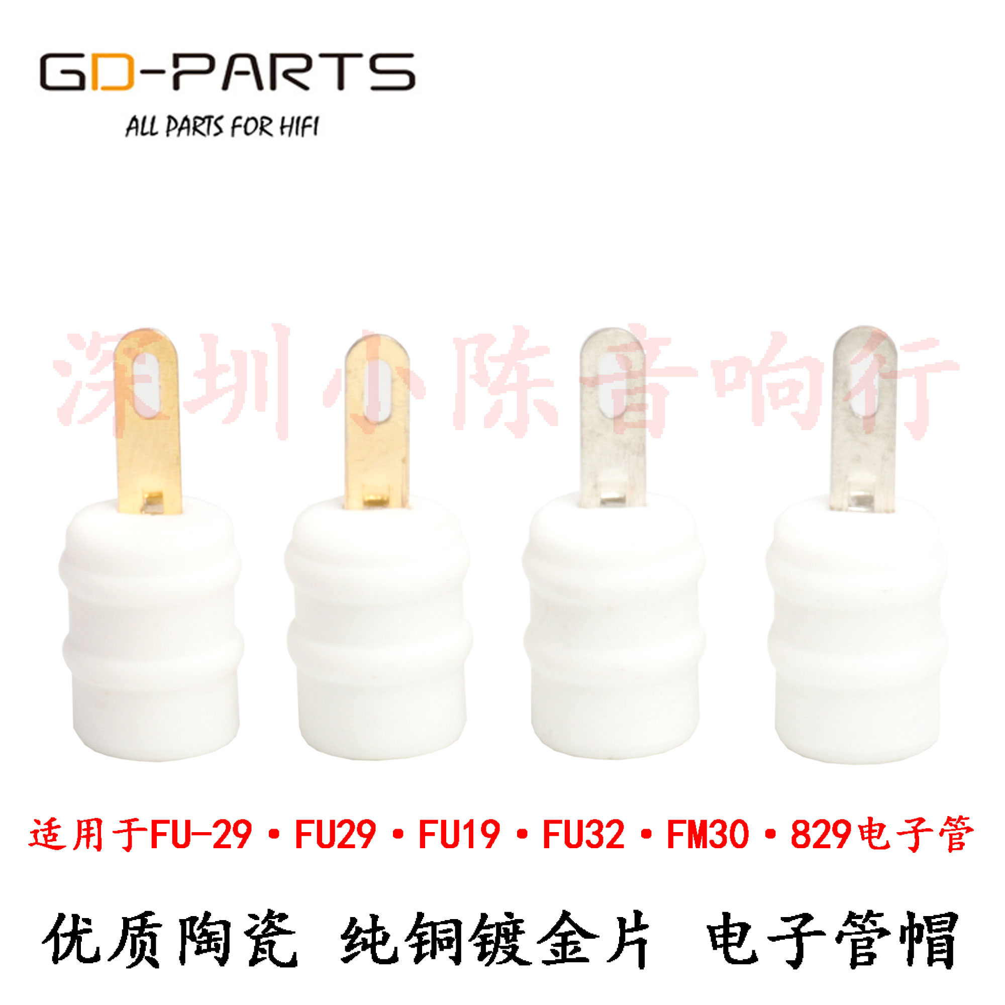 FU-29电子管帽镀金陶瓷 829 FU19 FU32 FM30电子管高压帽针式管帽