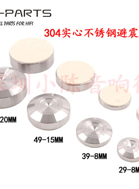 304不锈钢功放避震脚垫29 39 49 59MM音响CD脚架落地箱减震脚钉垫
