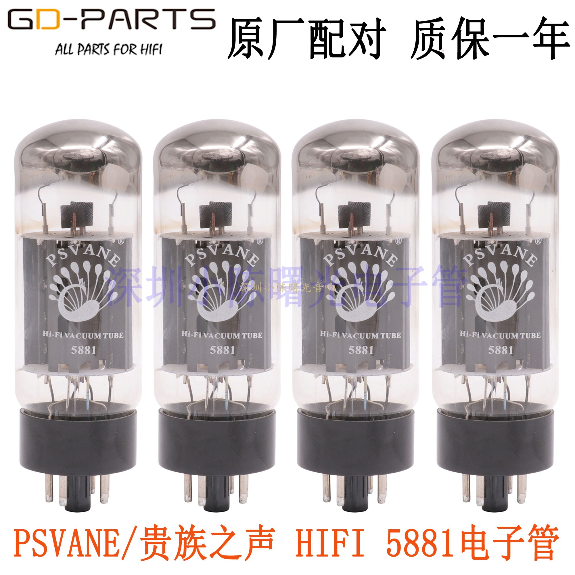 PSVANE贵族之声5881电子管原厂配对 代俄罗斯天梭曙光5881现货