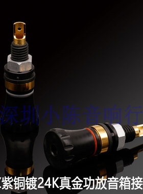EIZZ艺致纯紫铜镀金功放音响接线柱胆机音箱香蕉插座喇叭接线端子
