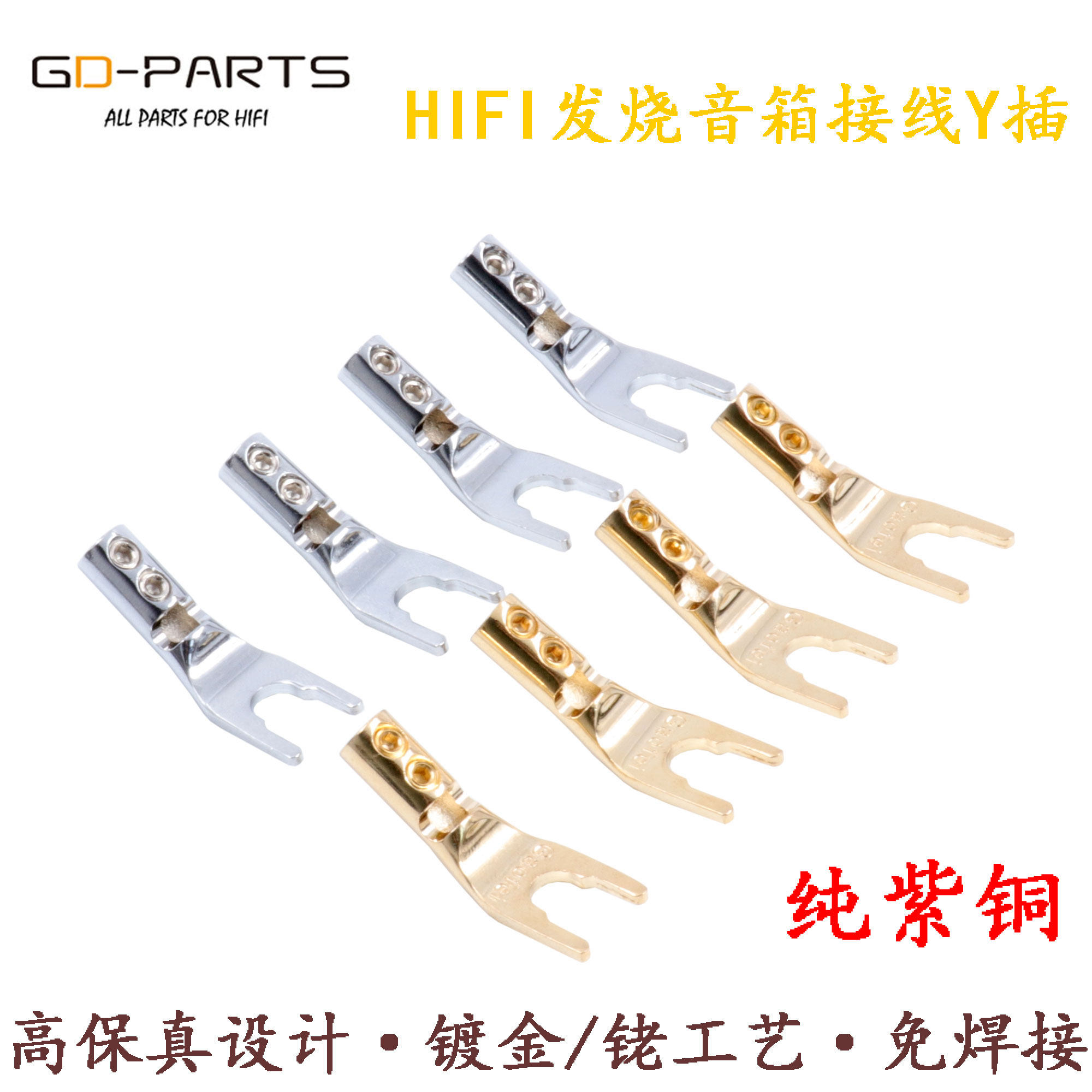 纯紫铜Y插HIFI发烧级镀金铑功放音响音箱Y型插头免焊音频端子声韵