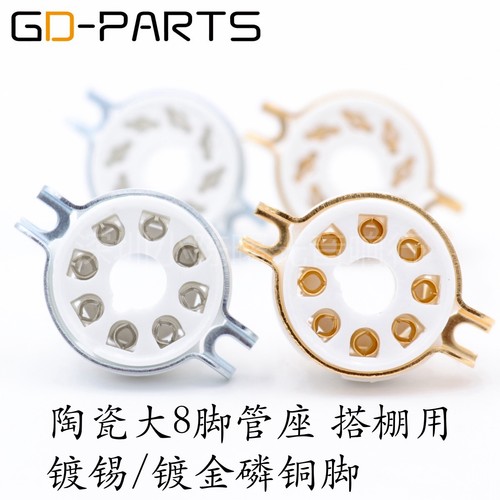 磷青铜镀金8脚电子管插座搭棚座