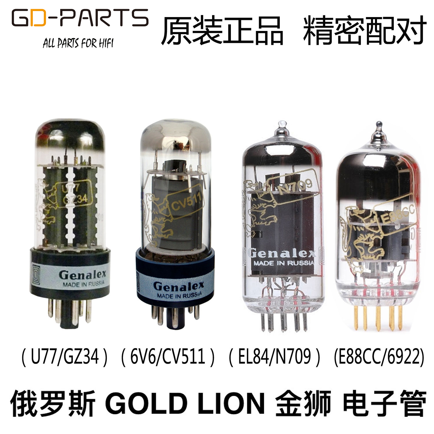 俄罗斯金狮6V66922GZ34电子管