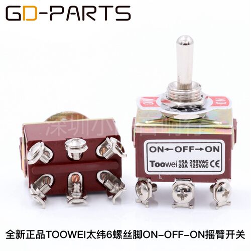 TOOWEI钮子开关 ON-OFF-ON摇头开关 摇臂开关 DPDT双刀双掷 铜脚